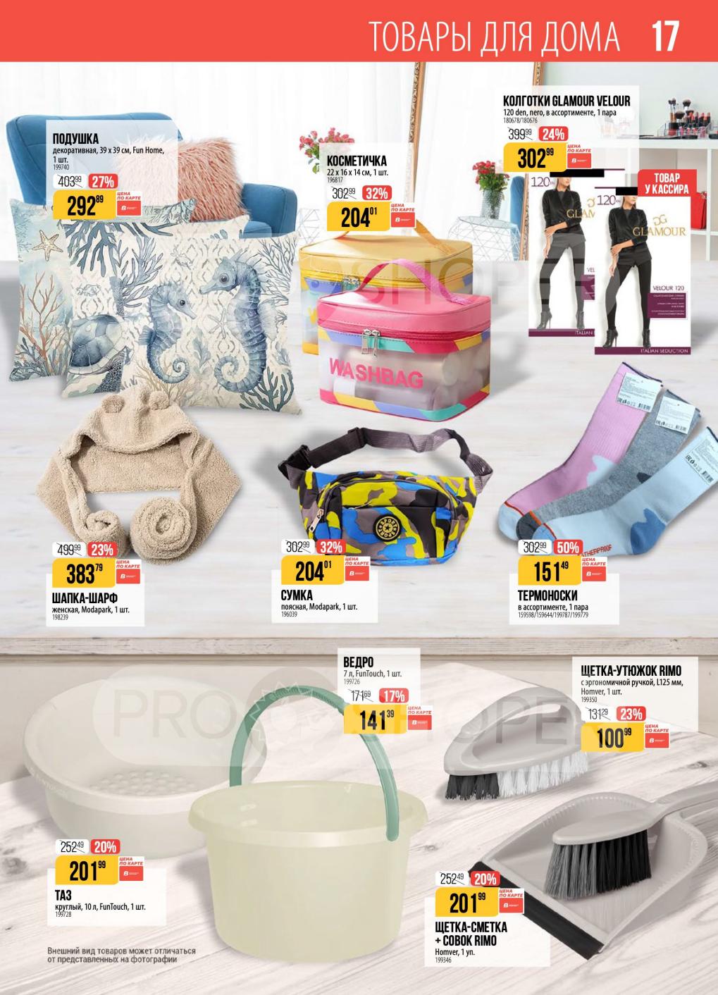 Скидки на товары для дома в каталоге Верный  11.11-17.11.2025